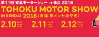 イベント情報　第１１回東北モーターショー　ｉｎ仙台　開催