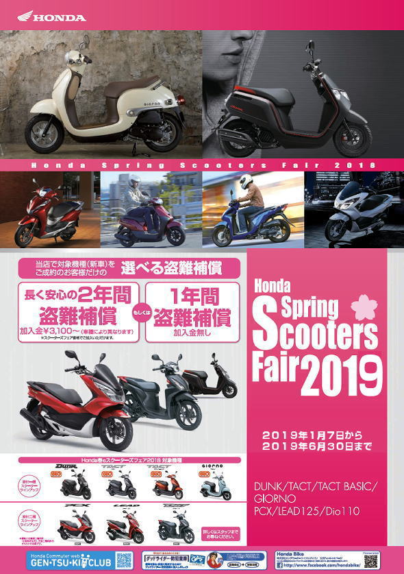 ホンダ 春のスクーターズフェア 2019