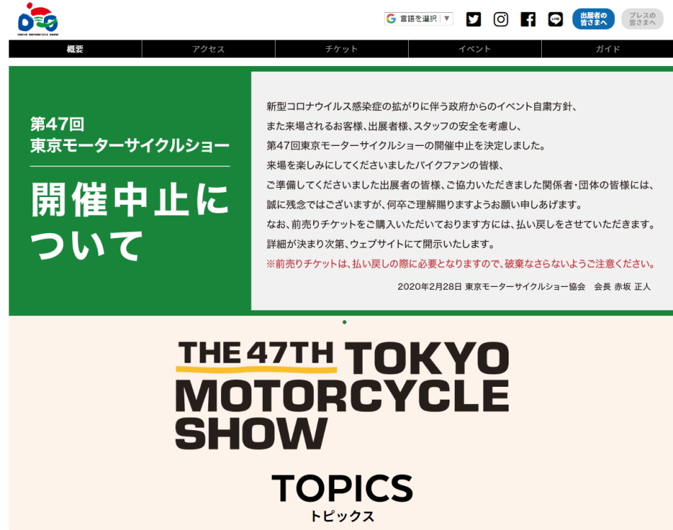 第４７回東京モーターサイクルショー２０２０　開催中止　のお知らせ