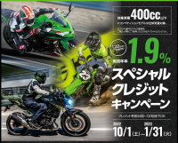 キャンペーン情報　カワサキ　１．９％スペシャルクレジットキャンペーン　２０２２年１０月１日～２０２３年１月３１日