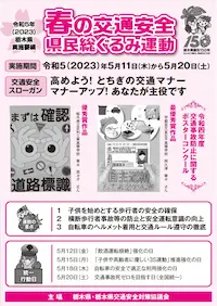 交通安全会 safety_campaign_r7s_quiz.jpg