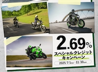 キャンペーン情報　カワサキ　２．６９％スペシャルクレジット　キャンペーン